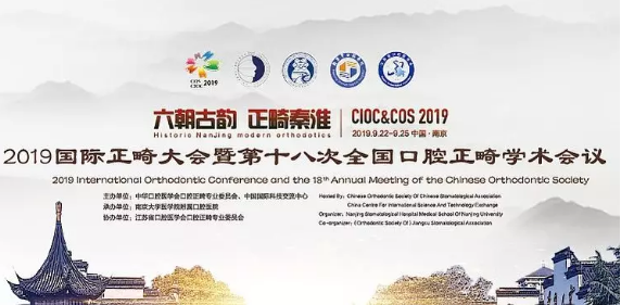 修正数字口腔携口腔正畸新技术、新产品，亮相2019国际正畸大会暨第十八次全国口腔正畸学术会议！